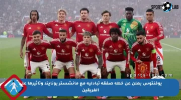 يوفنتوس يعلن عن خطة صفقة تبادلية مع مانشستر يونايتد وتأثيرها على الفريقين
